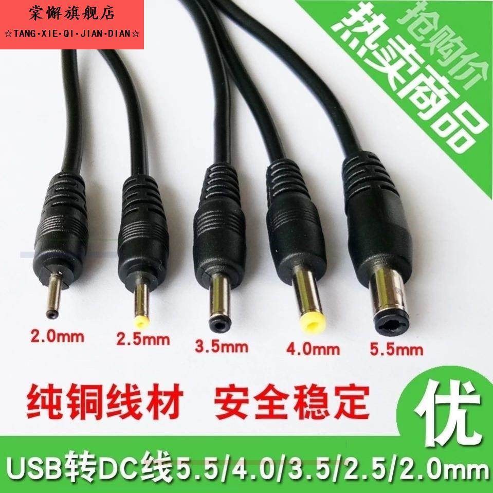 5v圆孔充电线12V台灯9v小风扇圆头充电器电源USB通用插孔dc数据线