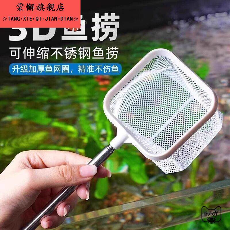 鱼捞网兜不锈钢可伸缩捞鱼网鱼缸捞小号3d渔捞抄网兜密网热带观赏