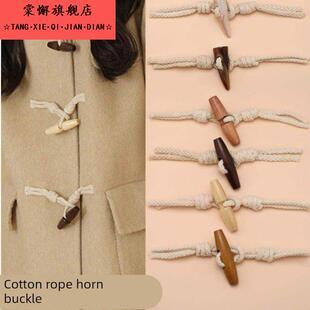 棉绳橄榄对扣呢子大衣风衣外套毛衣扣子配件搭扣木头树脂牛角扣