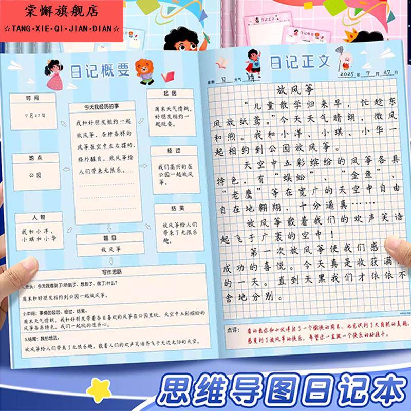 思维导图写日记作文本一二三年级四五六年级男女孩田字格周记本小学生B5日记本儿童笔记本训练写作本子