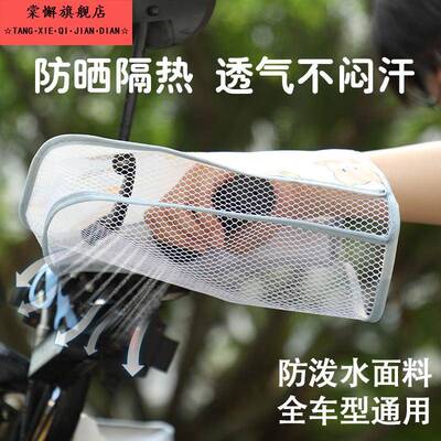 夏季电动车防晒手套防紫外线摩托电瓶车通用遮阳手把套轻薄挡风罩