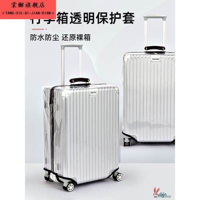 24寸行李箱保护套防水旅行李袋小米拉杆28防尘罩pvc透明箱套20罩