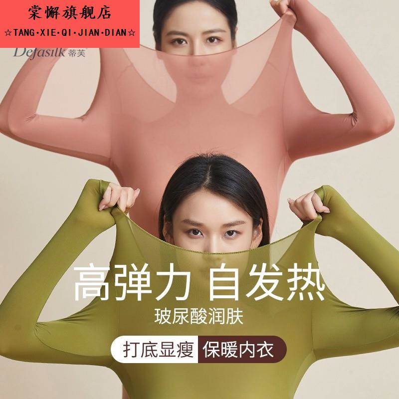 保暖超薄秋衣秋裤套装玻尿酸面膜肌底秋冬季内衣女打底衫上衣内搭