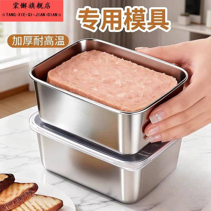 午餐肉专用模具专用食品级不锈钢蒸盒做自制容器蒸肉专用磨具方形图片