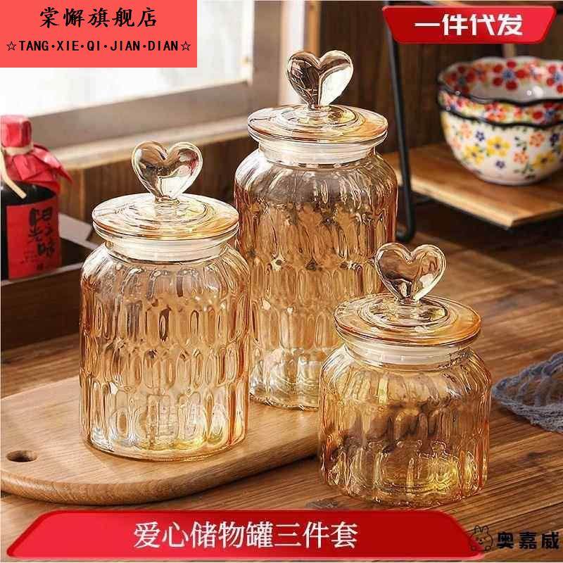 玻璃密封罐创意爱心储物罐透明琥珀色高颜值零食糖果杂粮收纳瓶子,厨房/烹饪用具,泡菜罐/坛,淘宝优惠券,粉丝福利购,淘宝优惠卷