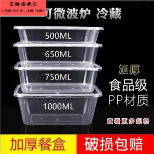 食品级透明家用长方形带盖子一次性餐盒保温加厚塑料外送打包大饭