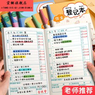 作业登记本小学生专用记录本女孩可爱儿童小本子一年级家庭记作业抄作业本二年级三年级四年级初本子开 学文