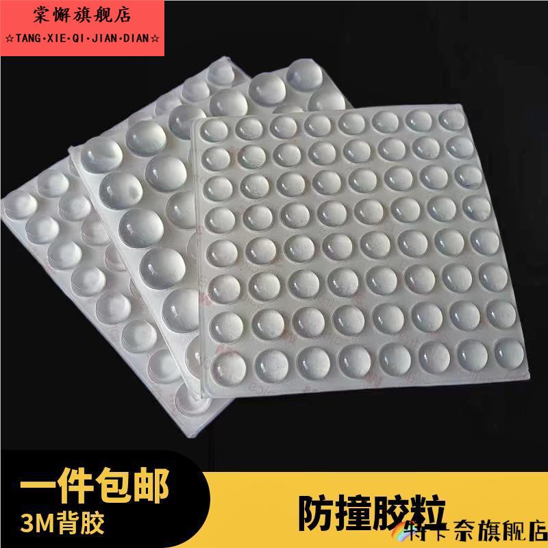 新款整体橱柜垫片片/趟门玻璃门防碰粒/整体橱柜门板防撞粒/自粘