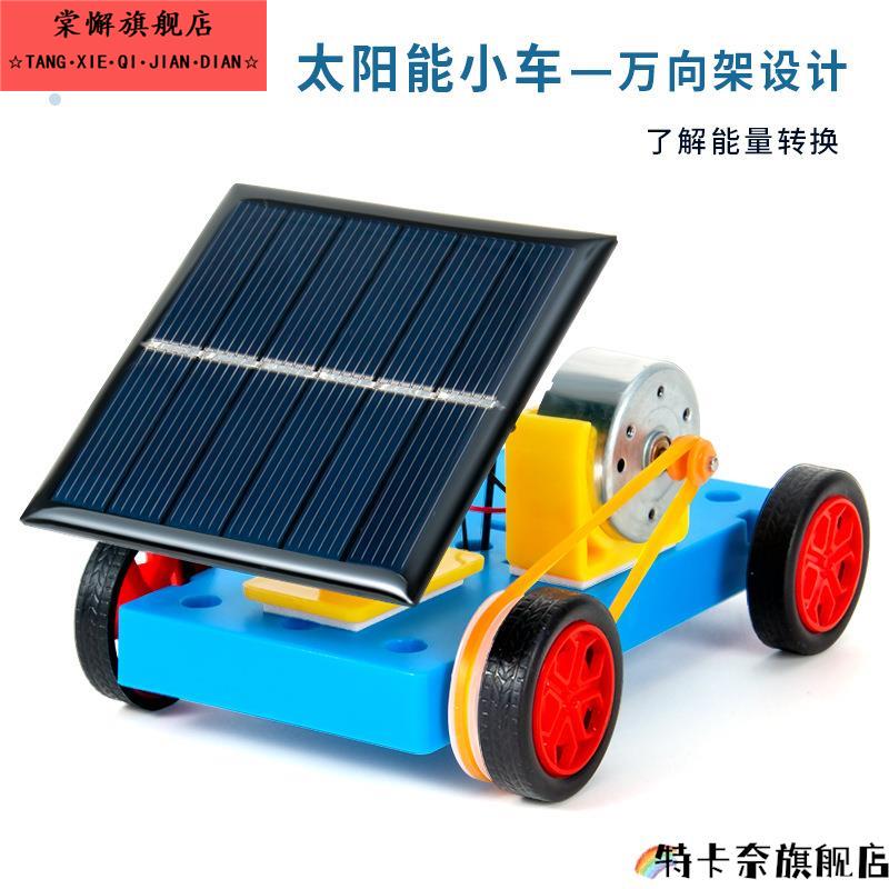 太阳能车科学实验模型 学生创新科技小制作月球车火星车DIY材料包