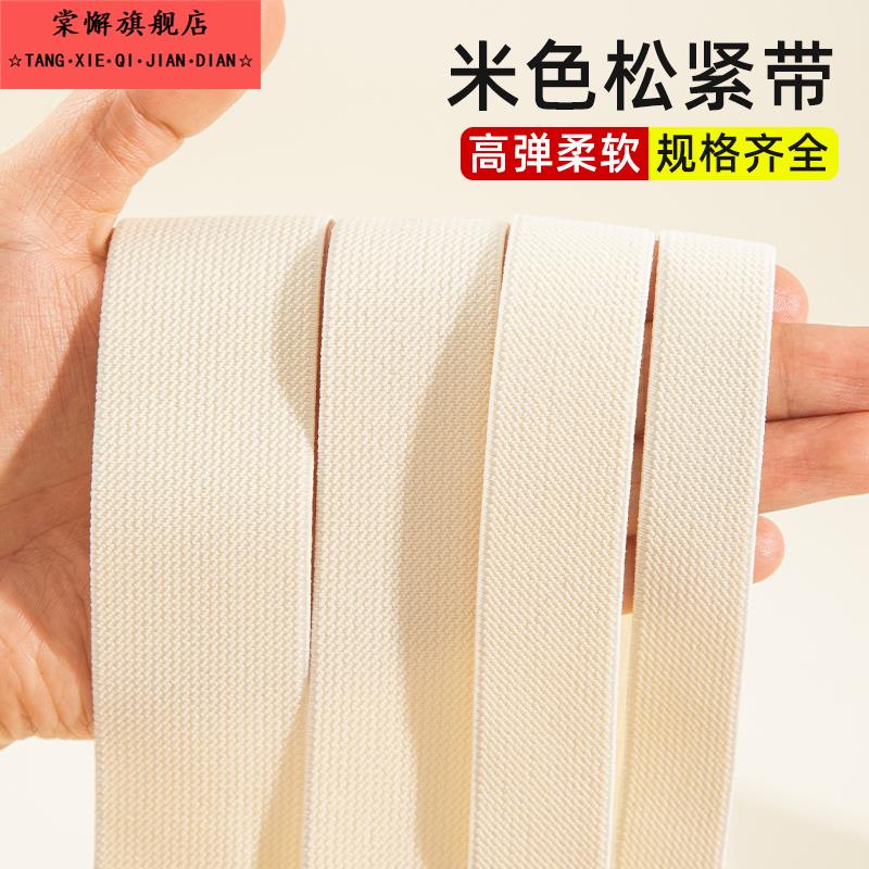 松紧带裤子专用裙子裤腰宽弹力加厚耐用米色双斜纹橡皮筋衣服配饰