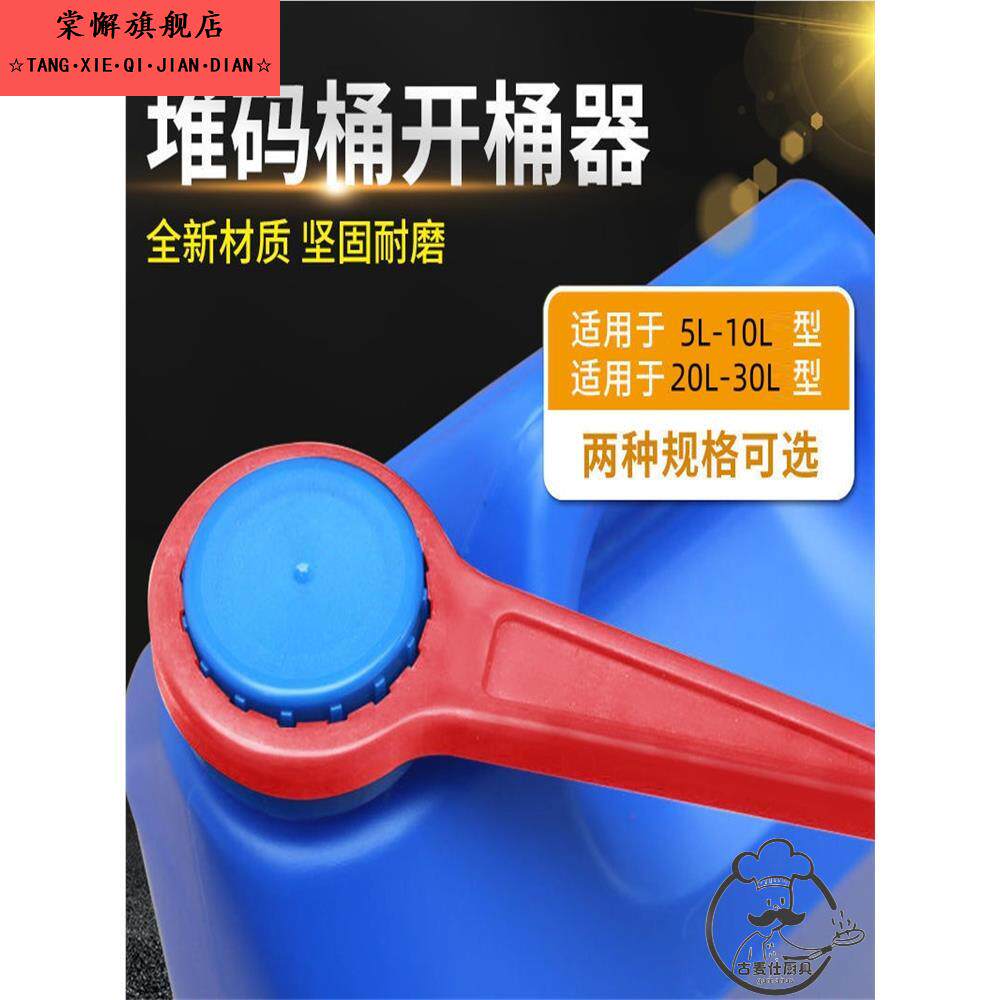 堆码桶开瓶器开盖扳手方形塑料化工桶拧盖器25升20kg10L5/30公斤