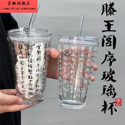 新中式国潮风兰亭序书法字玻璃吸管杯子家用女喝水杯泡茶杯牛奶杯