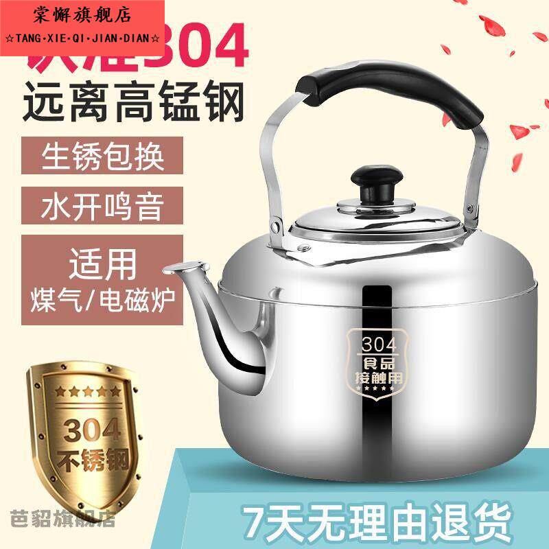 特厚304不锈钢鸣笛大容量烧水壶燃气家用水壶煤气灶电磁炉通用