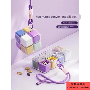 磁吸魔方分格药盒便携药品分装收纳盒密封装药片家用药盒收纳用具