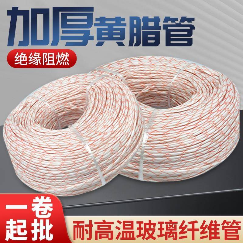 黄腊管绝缘套管整卷连续加厚耐高温黄蜡管8/10/12/14/16/18/20mm