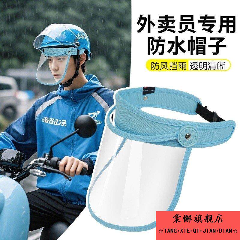 骑电动车安全帽下雨天专用防雨遮雨帽护脸透明面罩挡雨神器大帽簷
