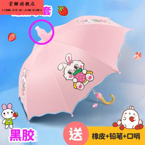 防水套粉色兔子小孩学生公主儿童雨伞男女孩幼儿园自动大号遮阳伞