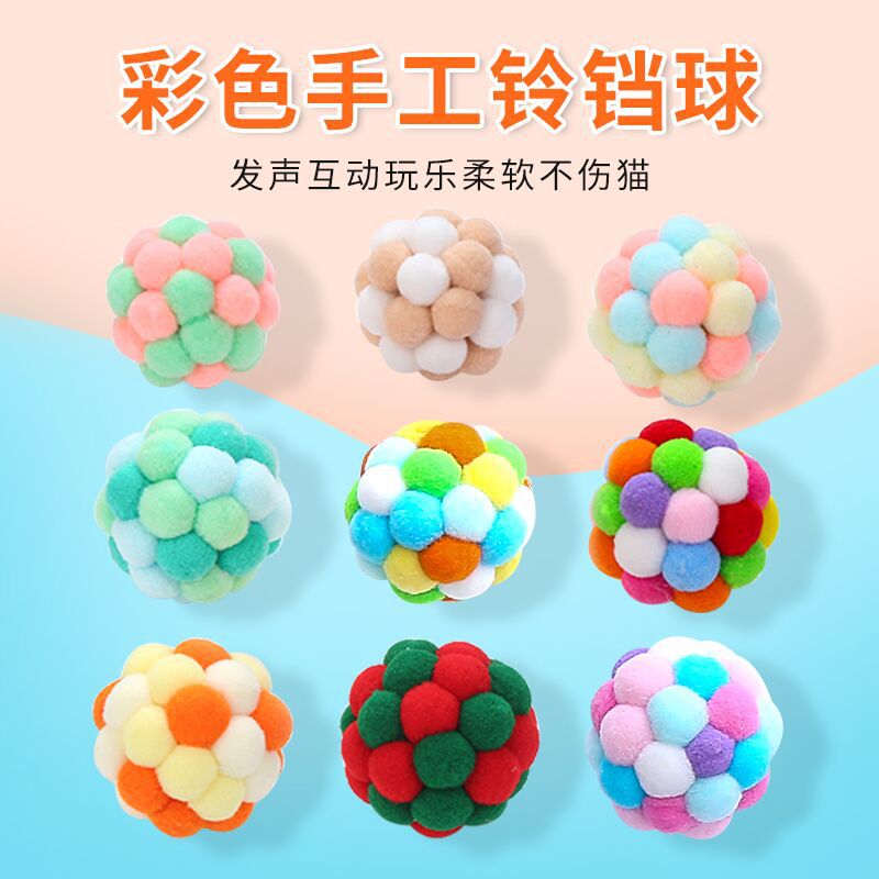 宠物用品彩色手工铃铛球弹力球互动追逐毛绒球猫咪自嗨玩具