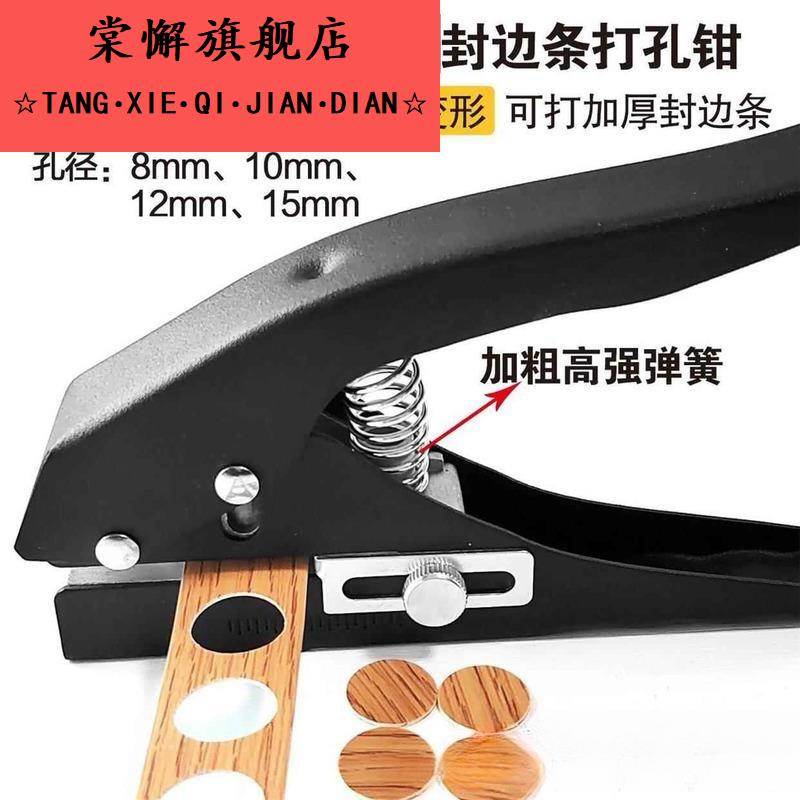 15/12毫米封边条打孔钳盖帽三合一升级款平斜口木工打孔机冲孔器