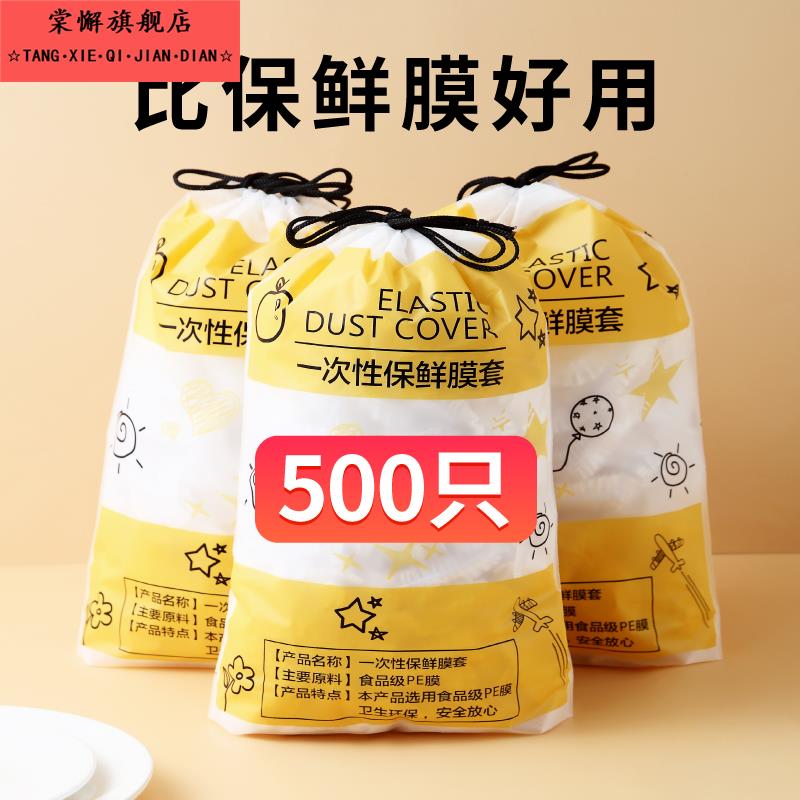食品级一次性保鲜膜套家用冰箱专用食品保鲜套剩菜剩饭保鲜袋碗罩