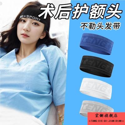 开颅手术病人戴的保护头巾帽子护额头防寒薄款脑部术后化疗后发带