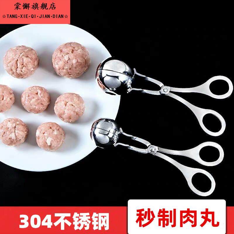 不锈钢304肉丸子摇饭团制作器家用做牛鱼肉丸挤压成型机挖勺神器