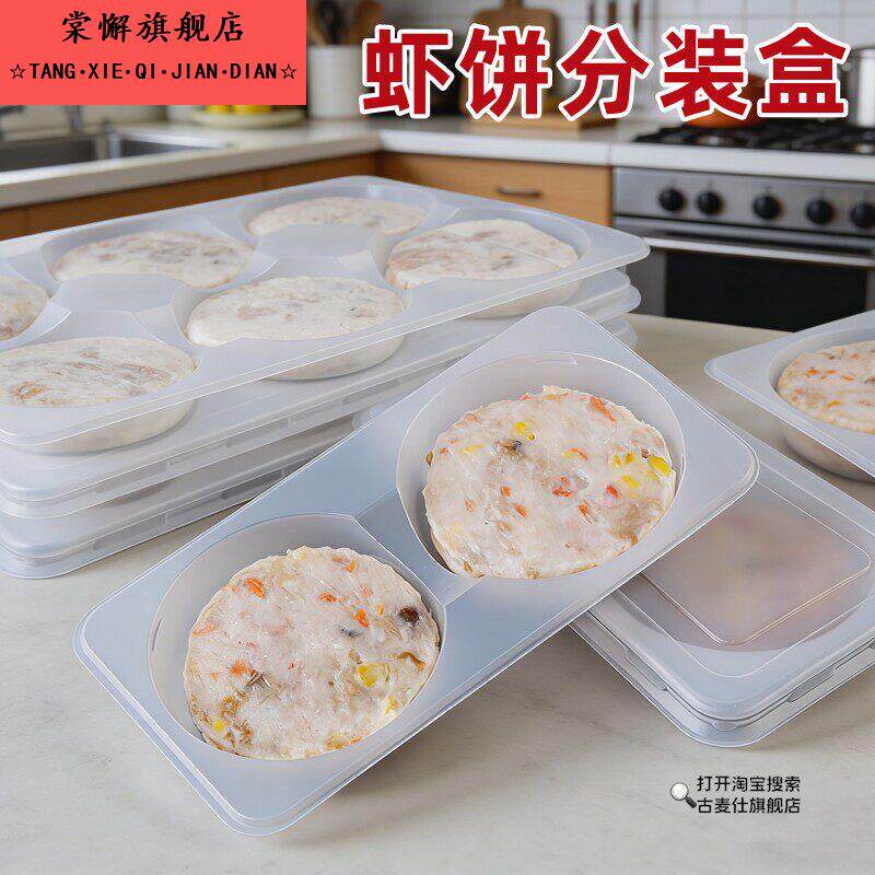 虾饼分装盒南瓜饼收纳存放专用装牛肉饼的盒子模具自制肉饼冷冻盒