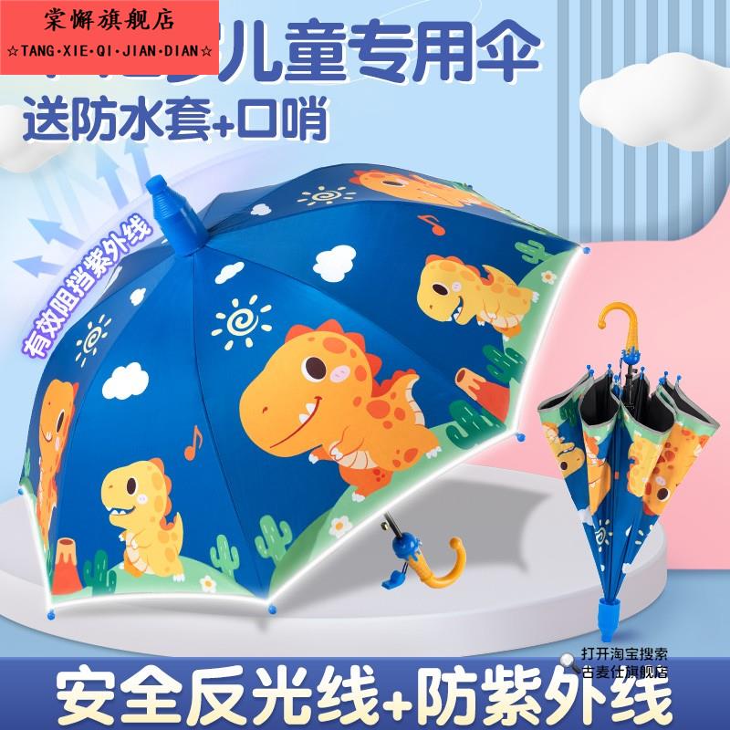 儿童雨伞男孩女孩晴雨两用小学生上学专用男童恐龙4小孩子8岁宝宝