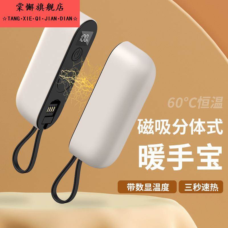 磁吸分离式暖手宝充电款迷你二合一随身手握分体式暖宝宝女生礼物