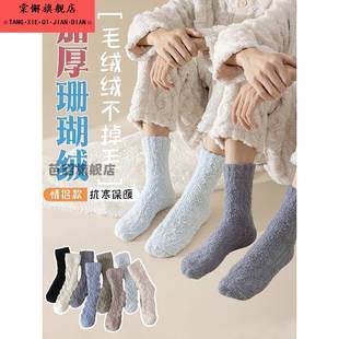 不掉毛珊瑚绒袜子男秋冬季 居家 加绒加厚保暖中筒睡眠袜毛绒情侣款