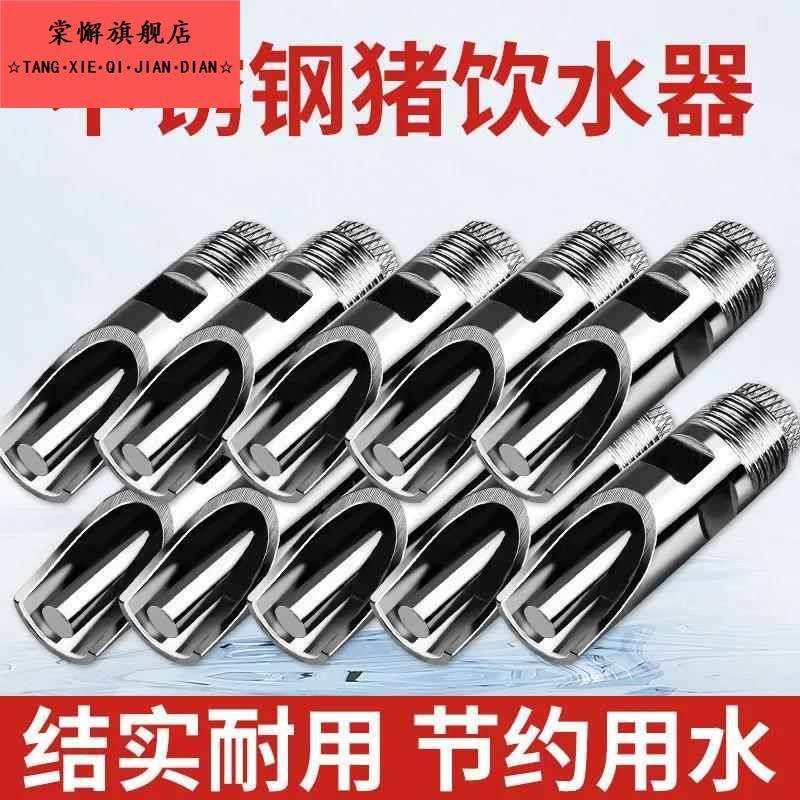 猪用饮水器不锈钢猪饮水嘴猪喝水的咬嘴猪嘴自动喂水器猪场设备