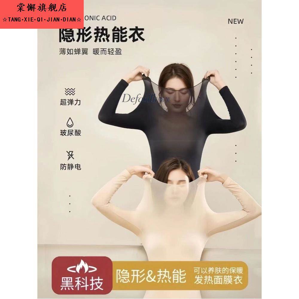 37度超薄发热保暖内衣女士秋衣秋裤套装热能肌底美肤衣打底衫轻薄