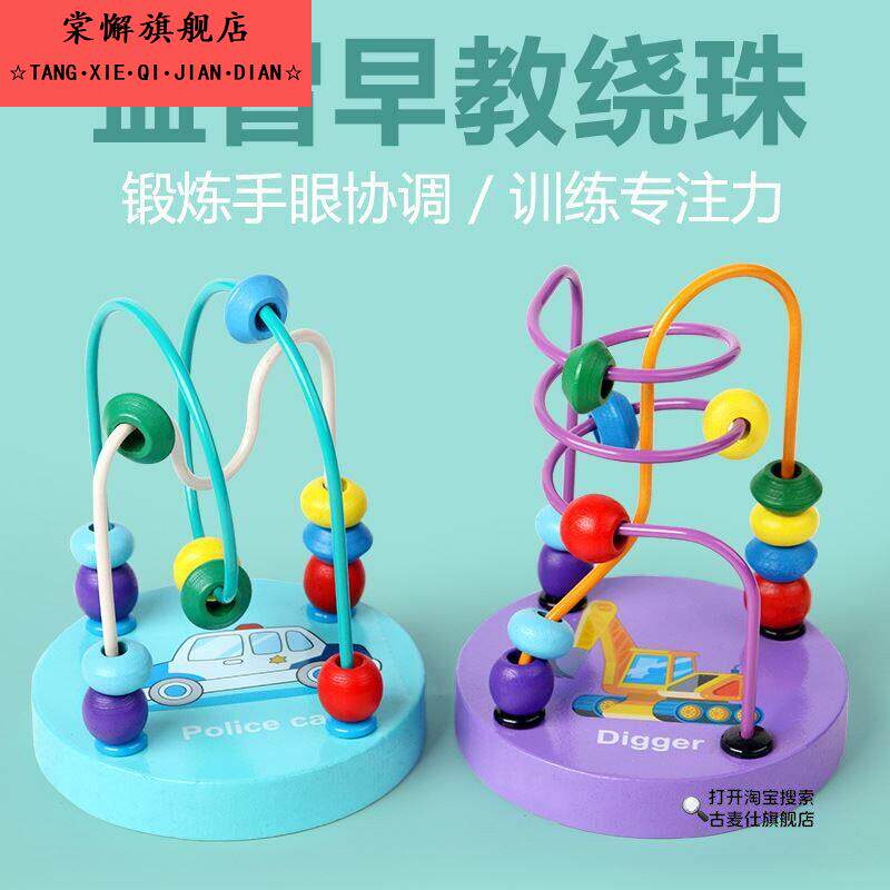 算盘婴儿玩具儿童颜色认知宝宝早教动手动脑木质卡通小绕珠串珠