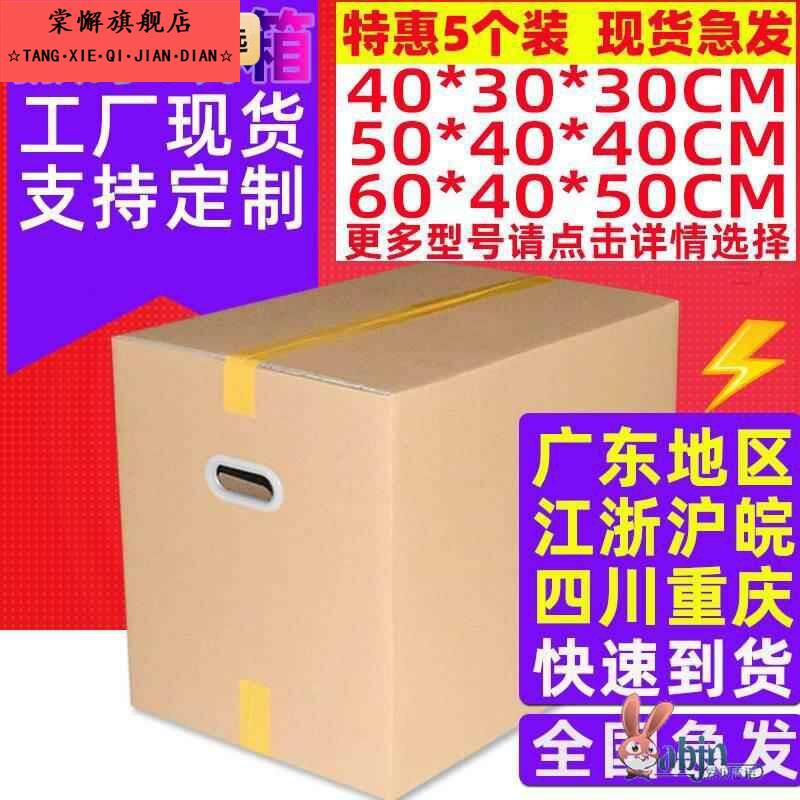 搬家纸箱加厚加硬5个装60/40/50超硬通用子特大号收纳包装纸盒快