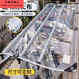 家用防水罩防楼上晒衣服滴水阳台pvc软玻璃防雨器户外晾衣架遮挡