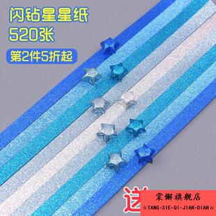 闪粉星星折纸条闪钻亮粉幸运星手工纸材料折星星纸星星衍纸叠五角星纸条纯色彩纸许愿瓶填充夜光闪光纸荧光纸