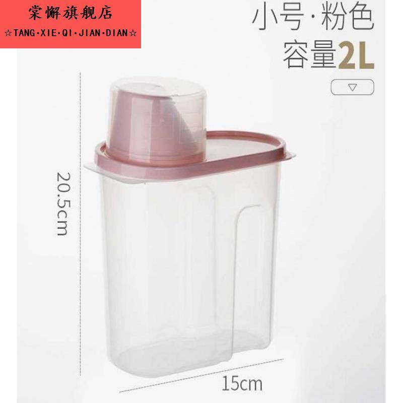 家用厨房装淀粉面 面粉收纳盒有盖小桶放洗衣粉罐装罐子瓶子容器