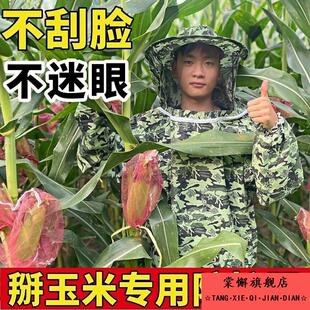 掰玉米防刮脸衣服帽防护衣下地干农活工作服防割防护帽遮脸透气