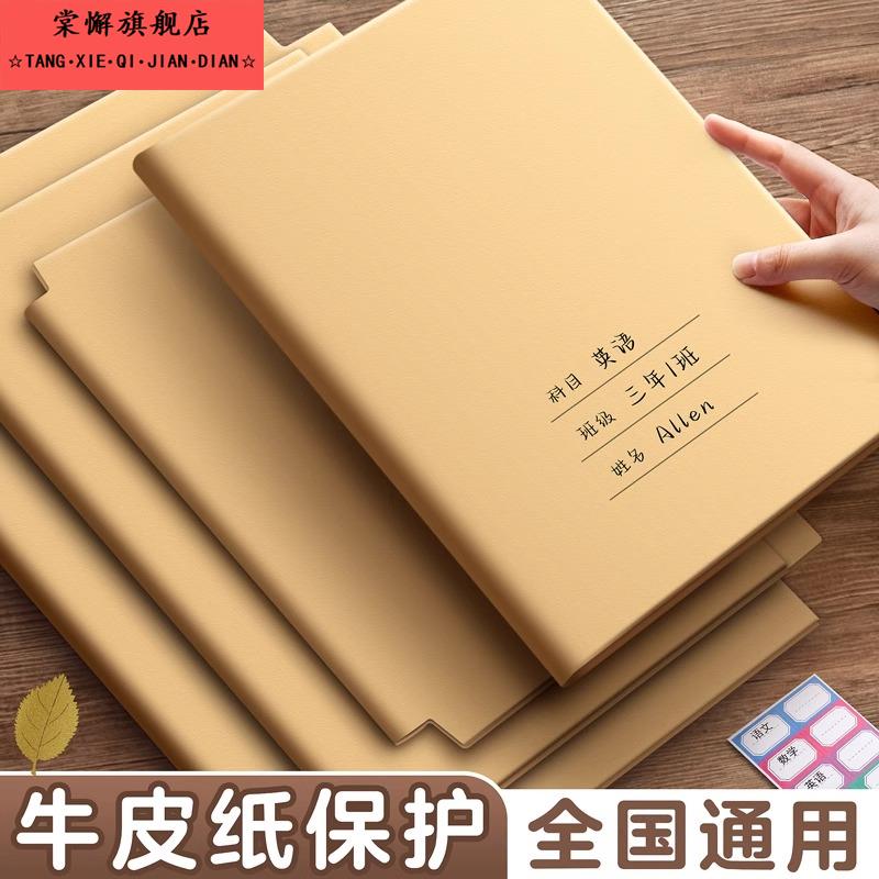 牛皮纸包书皮书套贴纸16K加厚书本保护壳a4课本包书膜小学初中生专用一二年级下册书衣可拆卸不透明磨砂自粘