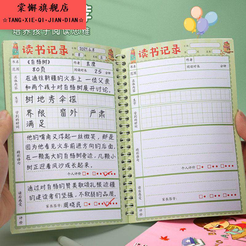 小学生读书记录本阅读记录卡一年级创意手绘二三年级笔记本登记卡学生用品课外阅读册摘抄本好词好句摘录儿童