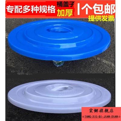 白色盖子塑料盖大桶新料家用带盖规格水桶方便绿色加厚圆形缸盖