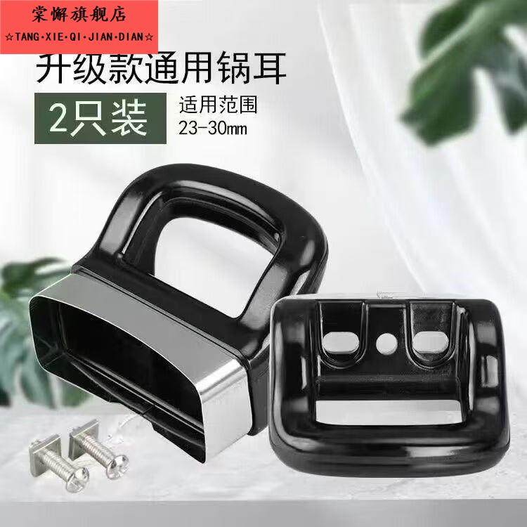 通用型锅耳把手防烫耐热胶木汤锅蒸奶锅单双孔耳朵手柄锅配件加厚,厨房/烹饪用具,锅具可拆卸把手,淘宝优惠券,粉丝福利购,淘宝优惠卷