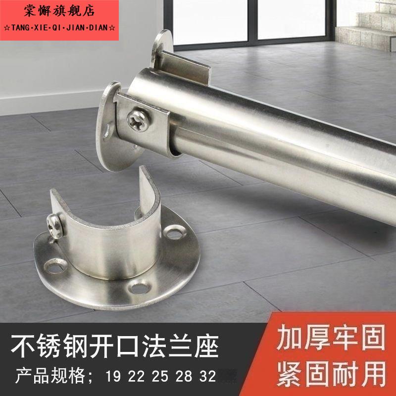 19-32mm衣柜挂衣杆固定托座开口法兰座不锈钢管座晾衣杆托架底座