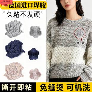 毛衣破洞修补贴无痕款衣服破了补洞神器自粘免缝高级感刺绣布贴F