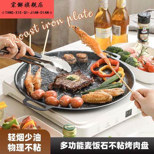 麦饭石太阳盘烤盘特厚新款韩式烤肉盘便捷户外露营烧烤铁板烧通用