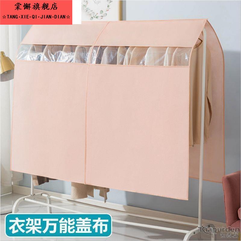 新款遮尘布衣服防尘罩大衣羽绒服盖布落地衣架挂衣罩衣柜防尘罩套