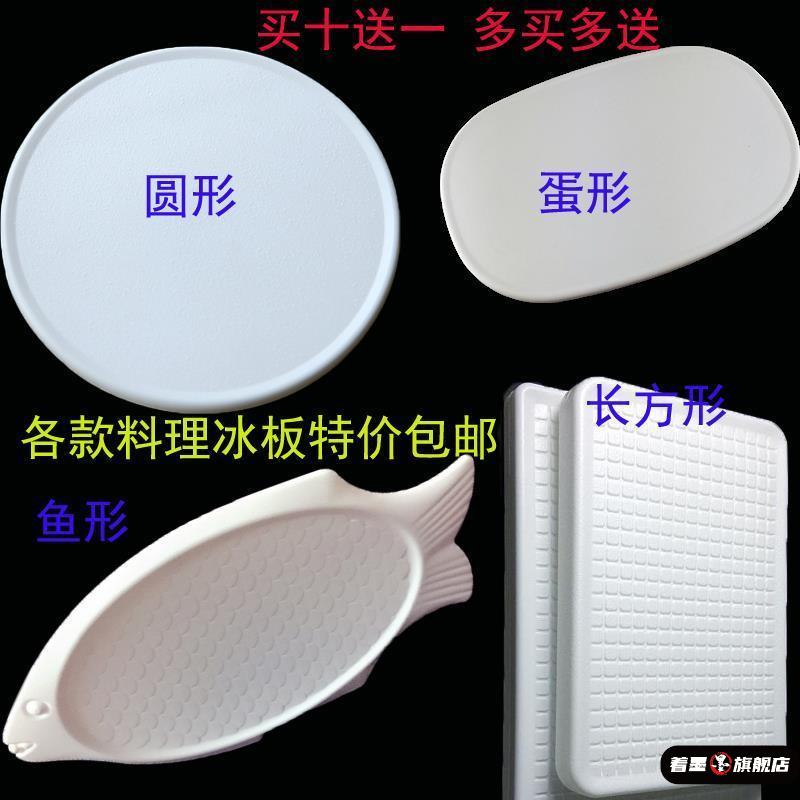 刺身冰盘 寿司盘圆形鱼生长方形塑料冰板 冷冻反复使用刺身盘商用