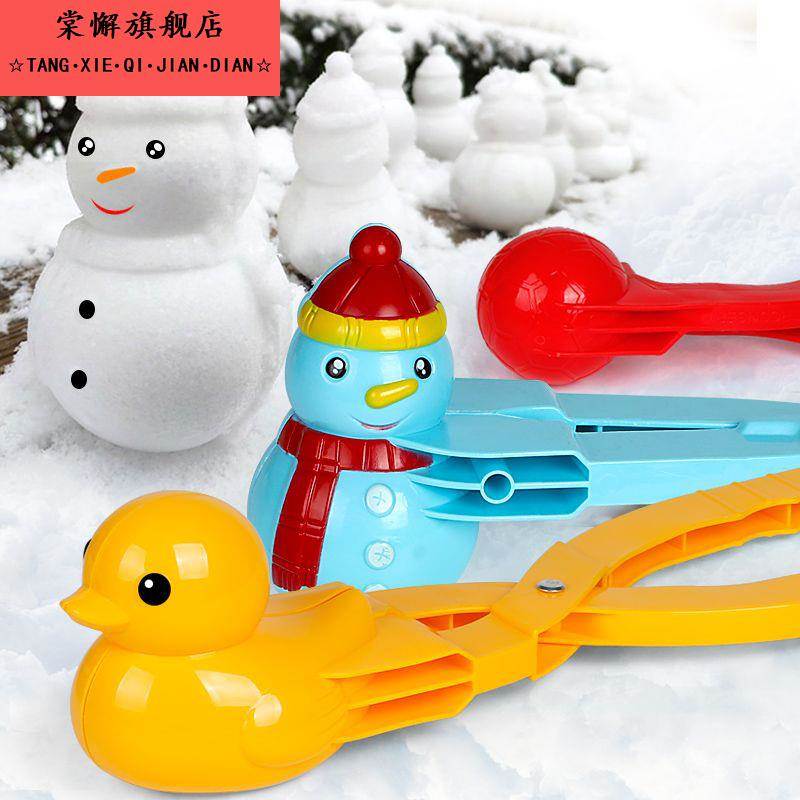 儿童雪球夹子小鸭爱心夹雪球模具打雪仗神器宝宝冬天玩雪工具套装