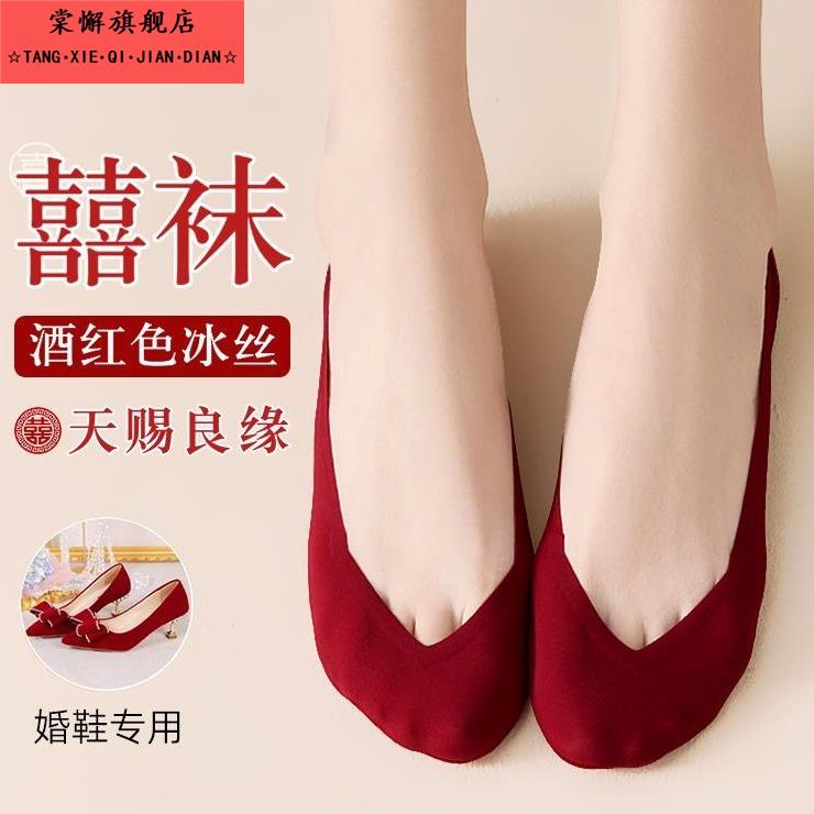 酒红色袜子结婚情侣一对冰丝船袜隐形女款新婚喜秋季薄款新娘新郎