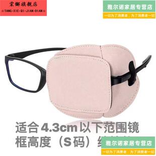 儿童独眼龙单眼眼罩训练弱视遮光斜视远视罩眼镜遮盖罩睡眠疲劳